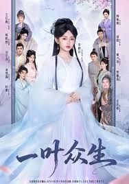 一叶众生(全集)