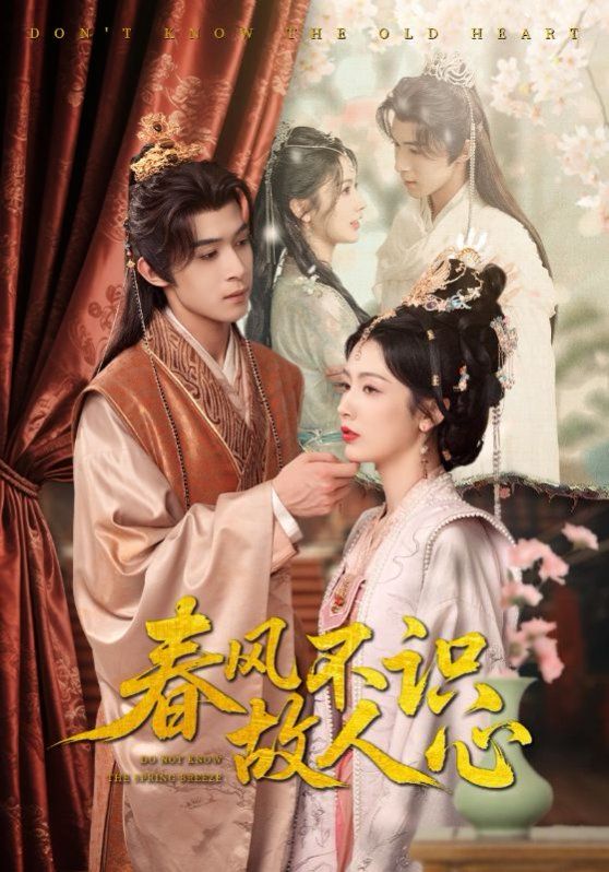 春风不识故人心(全集)