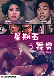 星期五舞男